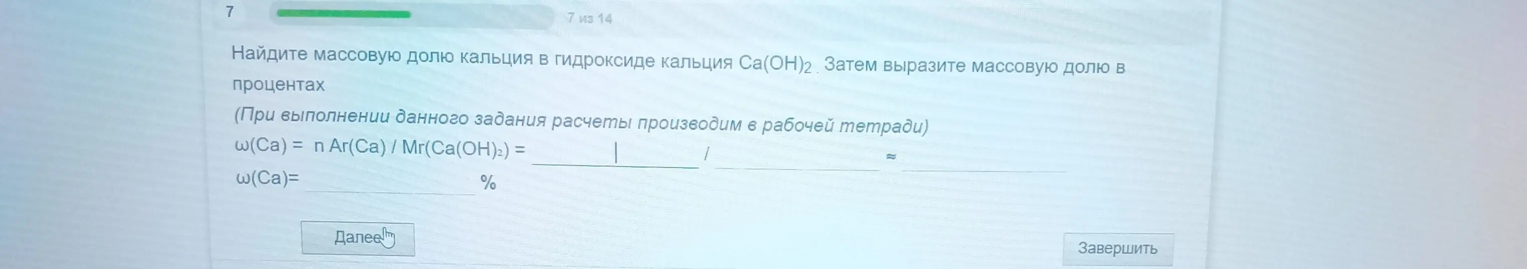 Найди массовую долю кальция в гидроксиде кальция Ca(OH)2 и вырази массовую долю в процентах.