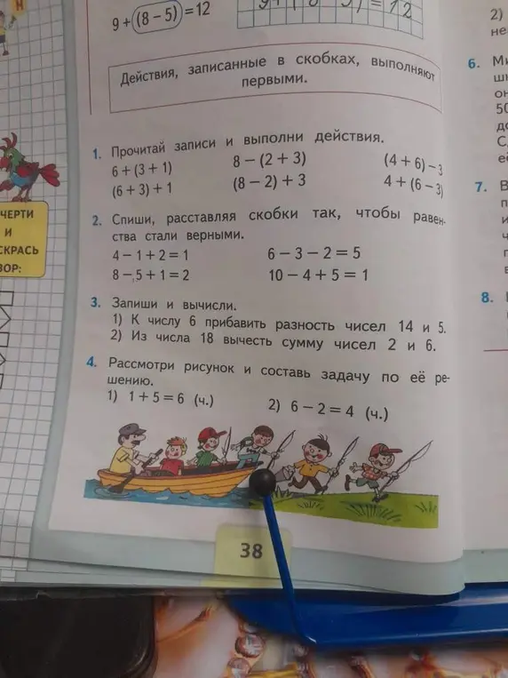 Прочитай записи и выполни действия, расставь скобки так, чтобы равенства стали верными, запиши и вычисли, рассмотри рисунок и составь задачу по её решению.