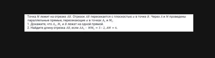 Докажи, что $A_1$, $M_1$ и $B$ лежат на одной прямой и найди длину отрезка $AB$, если $AA_1 : MM_1 = 3:2$, $AM = 6$.