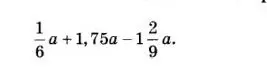Вычисли значение выражения 1/6 a+1,75a-1 2/9 a