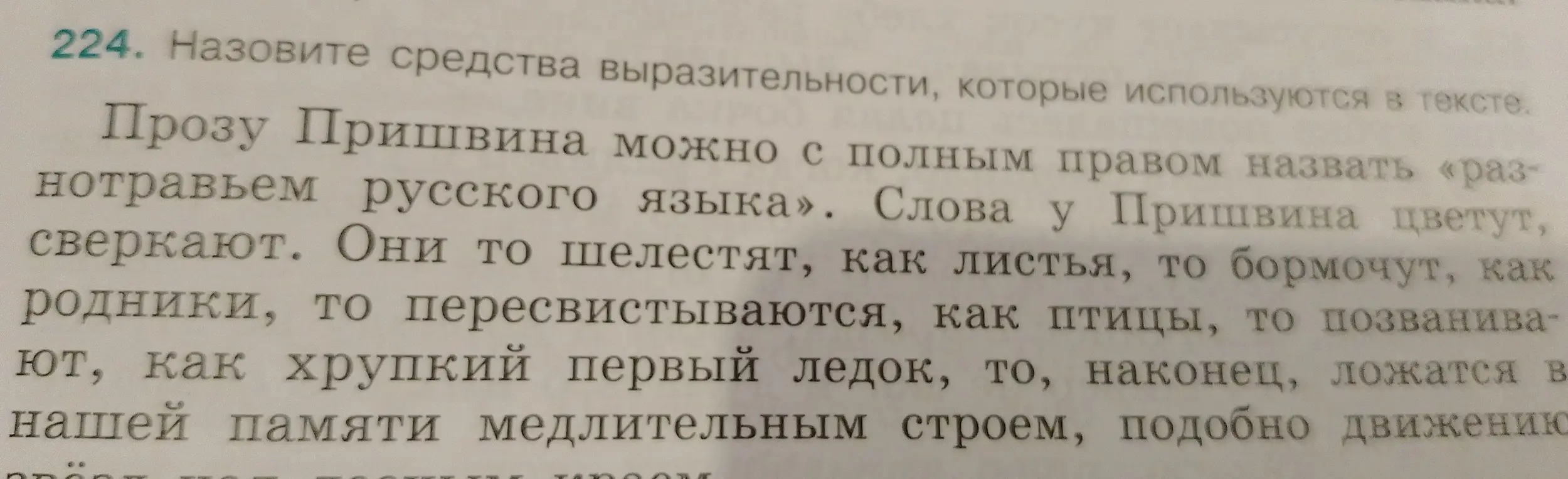 Скажи эпитеты в тексте