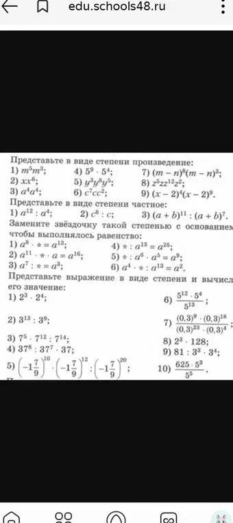 Реши примеры на степени.