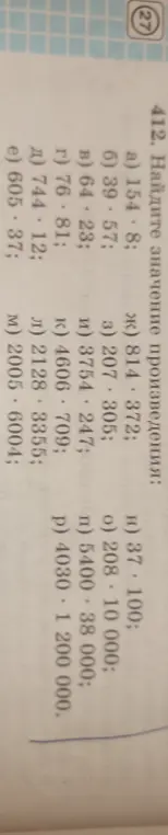 Найди значение произведения: 154 * 8