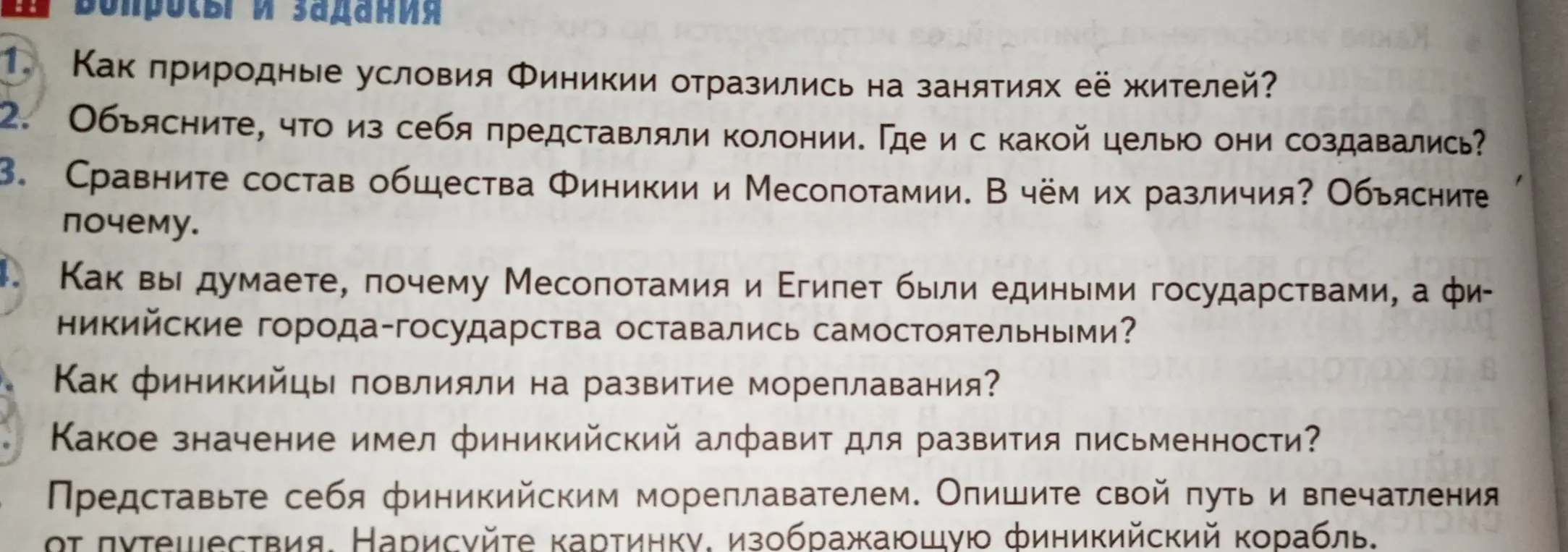 Ответь на вопросы о Финикии.