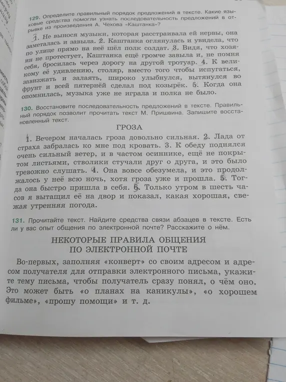 Определи правильный порядок предложений в тексте, какие языковые средства помогли узнать последовательность предложений в отрывке из произведения А. Чехова «Каштанка»?