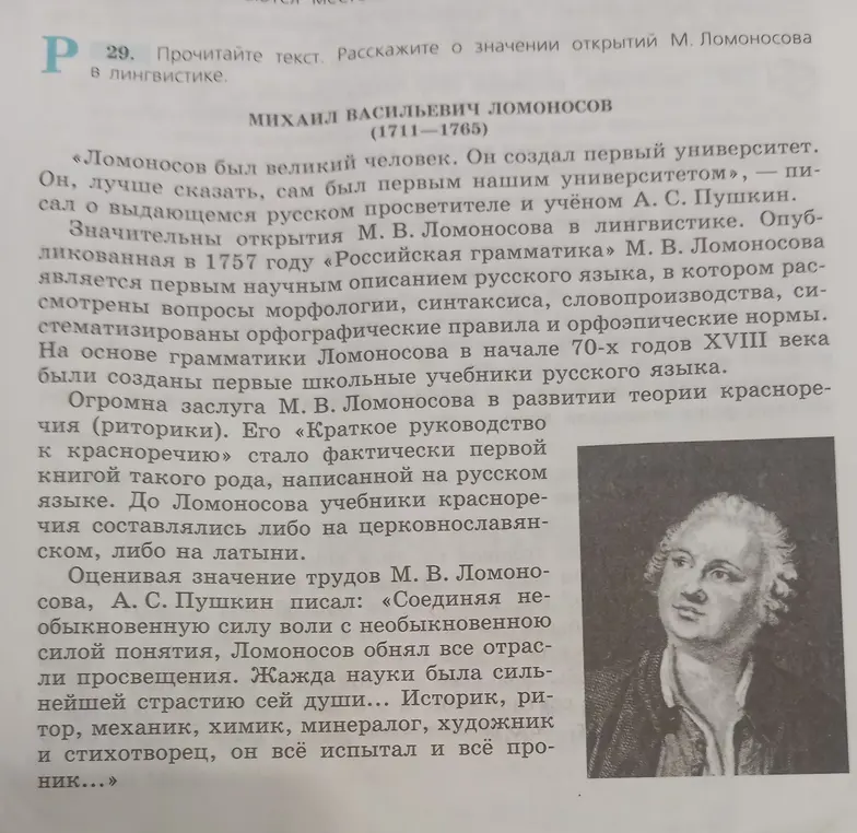Составь тезисный план о значении открытий Ломоносова в лингвистике