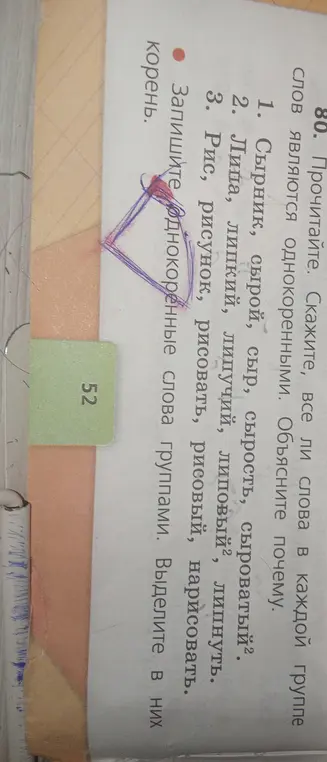 Запиши однокоренные слова группами и выдели в них корень.