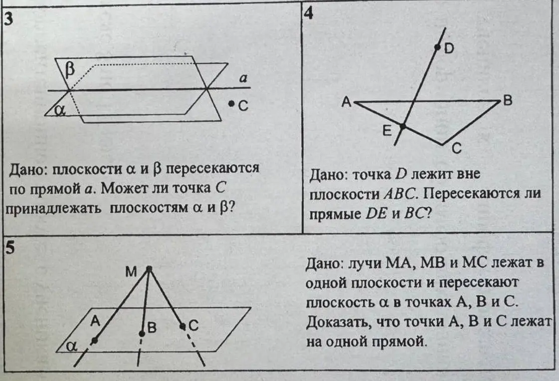 Ответь, может ли точка C принадлежать плоскостям α и β; пересекаются ли прямые DE и BC; докажи, что точки A, B и C лежат на одной прямой.