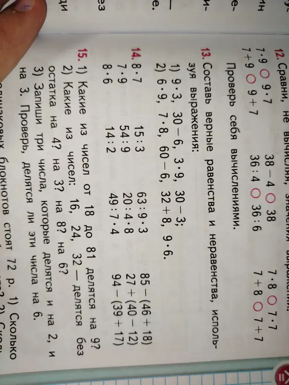 Какие из чисел от 18 до 81 делятся на 9?