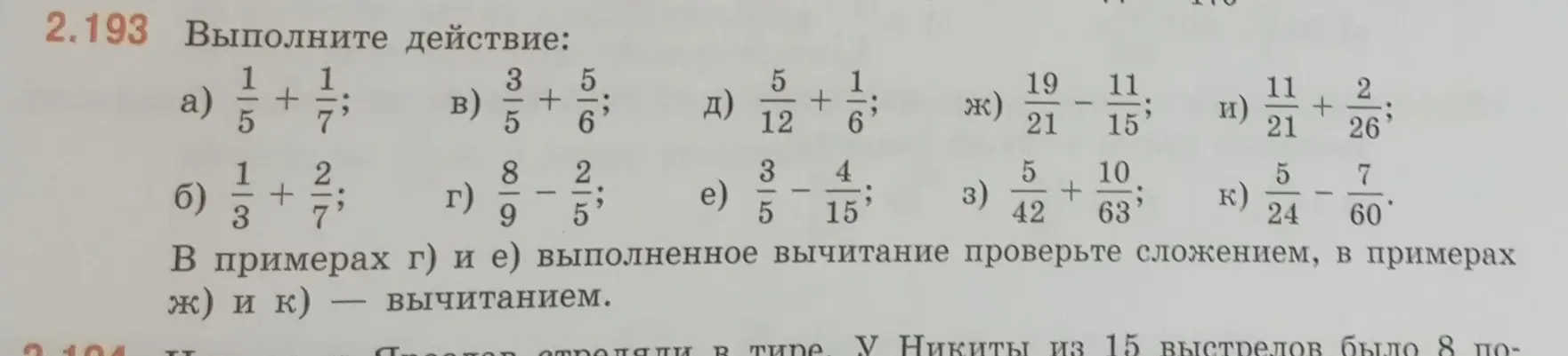 Выполни действия с дробями: a) 1/5 + 1/7