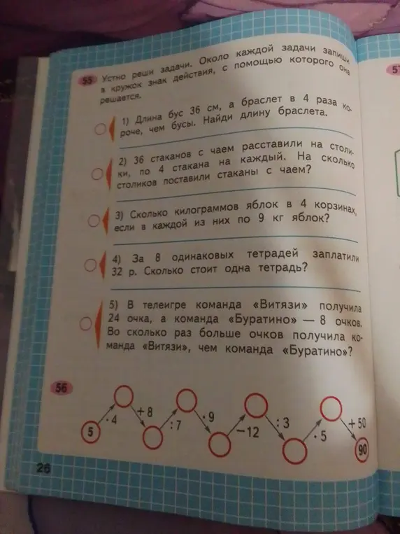 Реши задачи: 1) Длина бус 36 см, а браслет в 4 раза короче, чем бусы. Найди длину браслета.