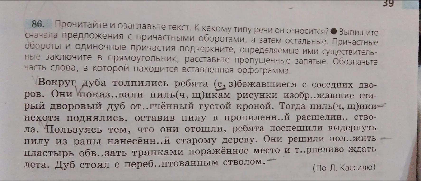 Прочитай и озаглавь текст. Определи тип речи. Выпиши предложения с причастными оборотами, а затем остальные. Подчеркни причастные обороты и одиночные причастия, определяемые ими существительные заключи в прямоугольник, расставь пропущенные запятые. Обозначь часть слова, в которой находится вставленная орфограмма.