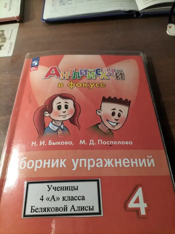 Определи, что изображено на обложке учебника английского языка