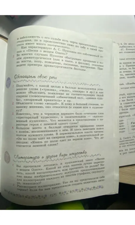 Ответь, с какой целью в балладе используются устаревшие слова; объясни слово «вещий»; что меняется в представлении о герое с заменой одного слова; что достигается заменой слова.