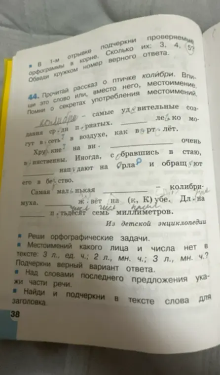 Прочитай рассказ о птичке колибри и впиши это слово или, вместо него, местоимение. Реши орфографические задачи, местоимений какого лица и числа нет в тексте. Над словами последнего предложения укажи части речи. Найди и подчеркни в тексте слова для заголовка.