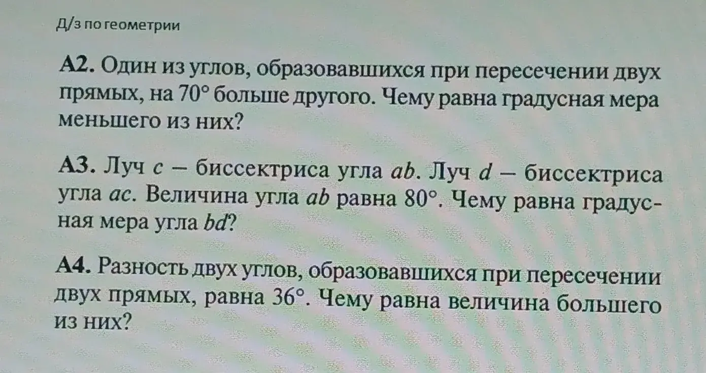 Реши задачи по геометрии A2, A3 и A4.