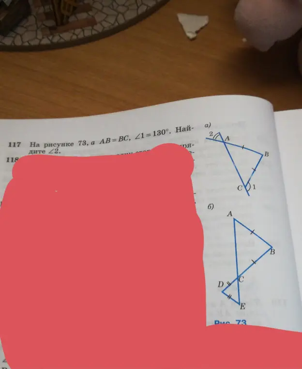 Найди угол ∠2, если на рисунке 73 AB = BC, ∠1 = 130°.