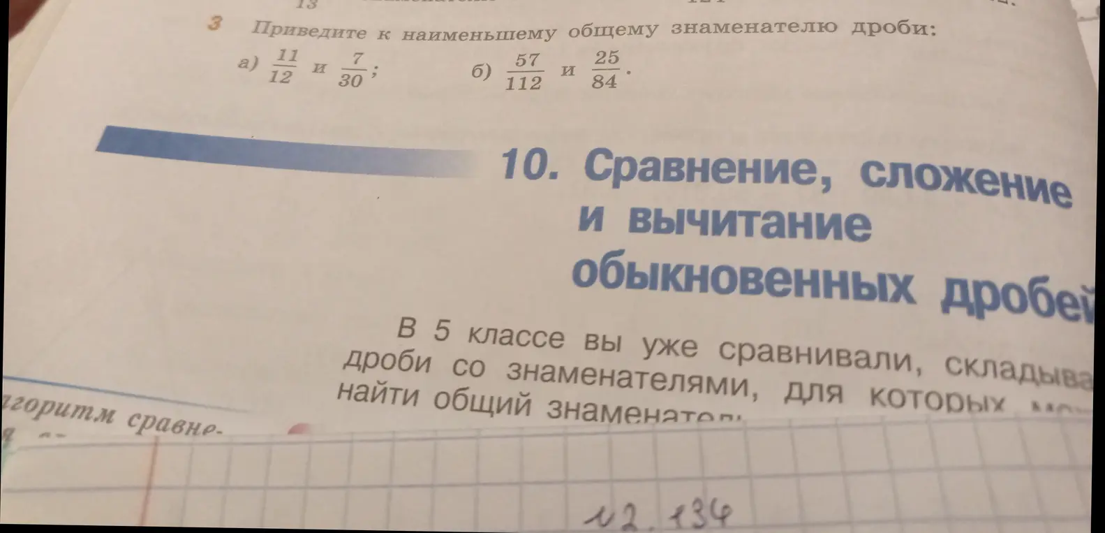 Приведи к наименьшему общему знаменателю дроби: а) 11/12 и 7/30