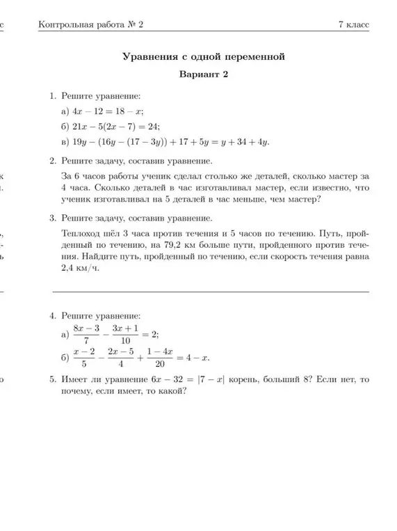 Реши уравнение: 1) a) 4x-12=18-x