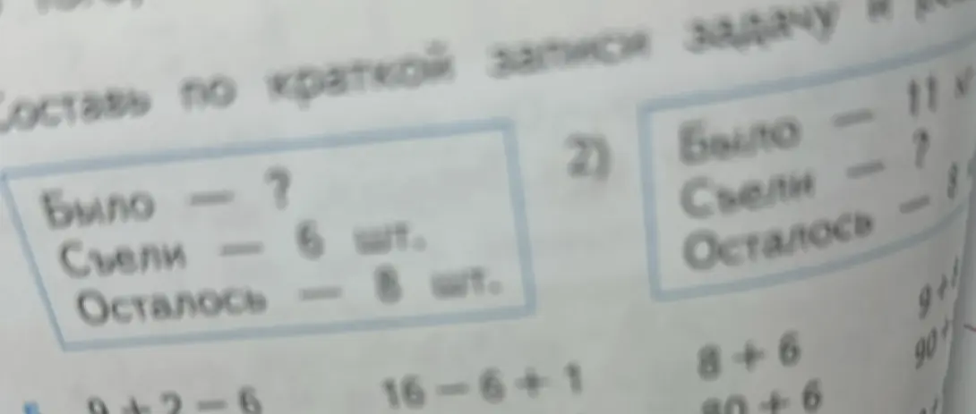Составь по краткой записи задачу и реши её.