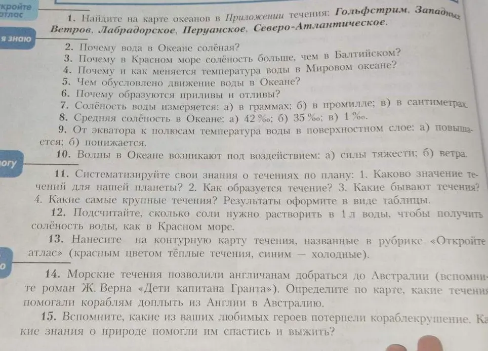 Ответь на вопросы по географии с 2 по 15 из учебника.