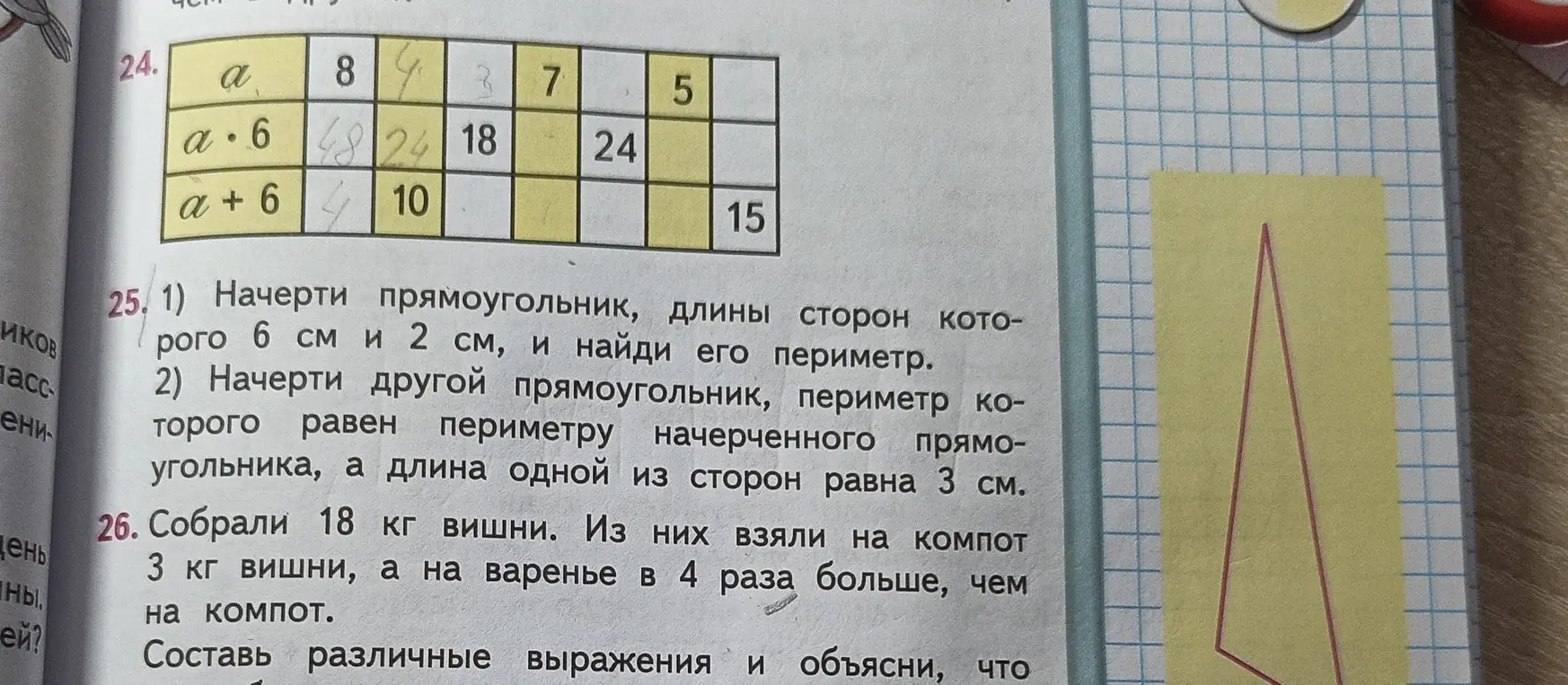 Заполни таблицу, начерти прямоугольник и найди его периметр, составь различные выражения и объясни, что они значат.