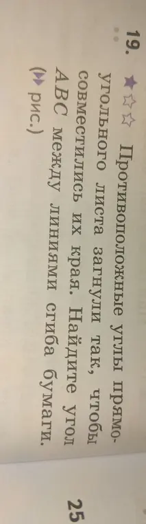Найди угол ABC между линиями сгиба бумаги.