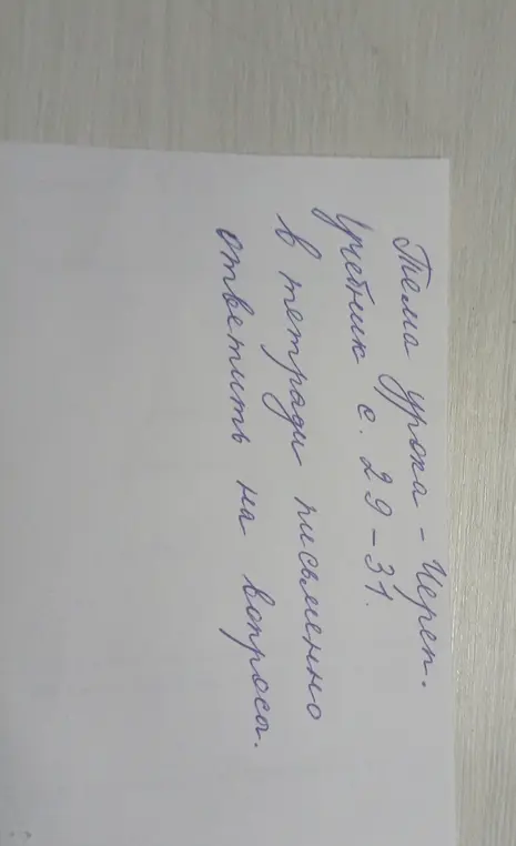 Ответь письменно на вопросы о черепе, используя учебник.