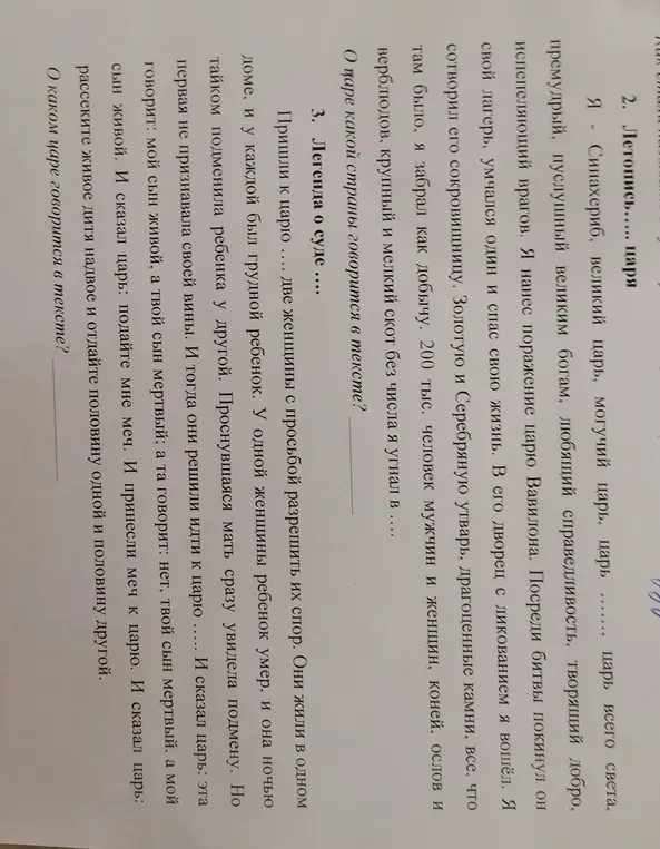 Ответь, о каком царе говорится в текстах.