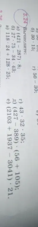 Вычисли выражения: (42 - 287) * 8