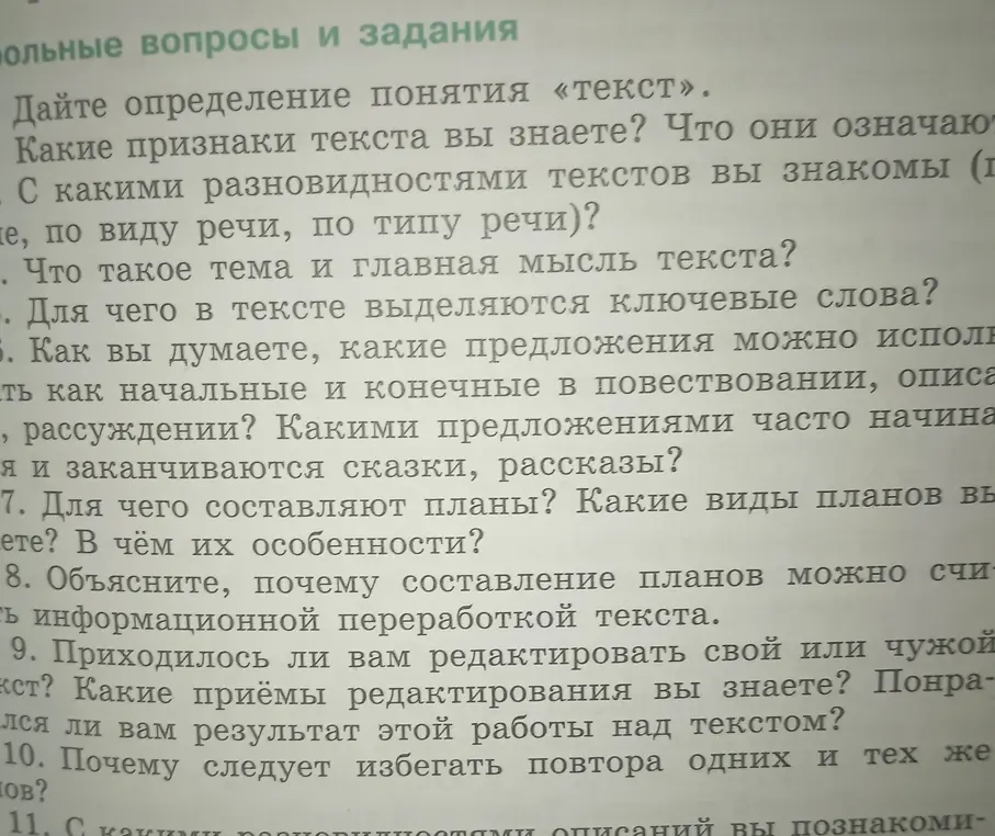 Дай определение понятия «текст».