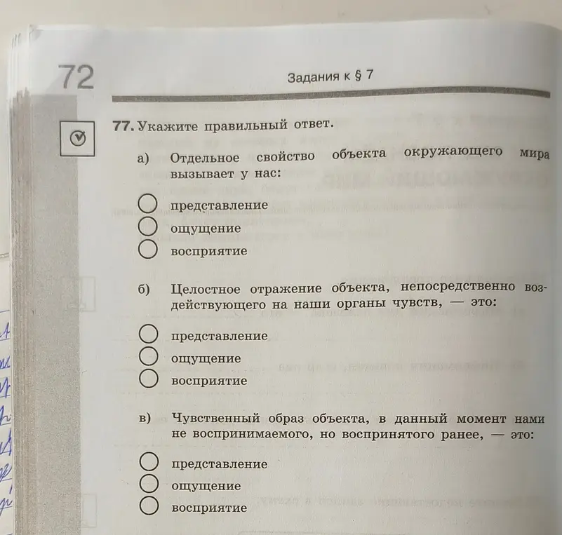 Напиши правильные ответы.