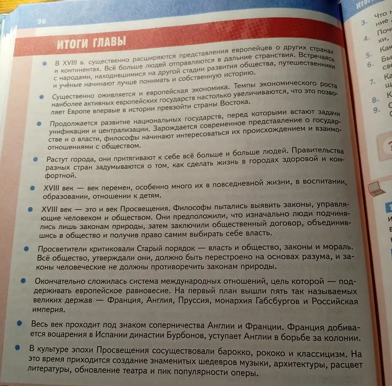 Перескажи итоги главы.