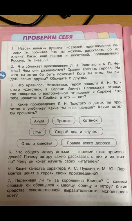 Ответь на вопросы по литературе 4 класс, проверь себя.