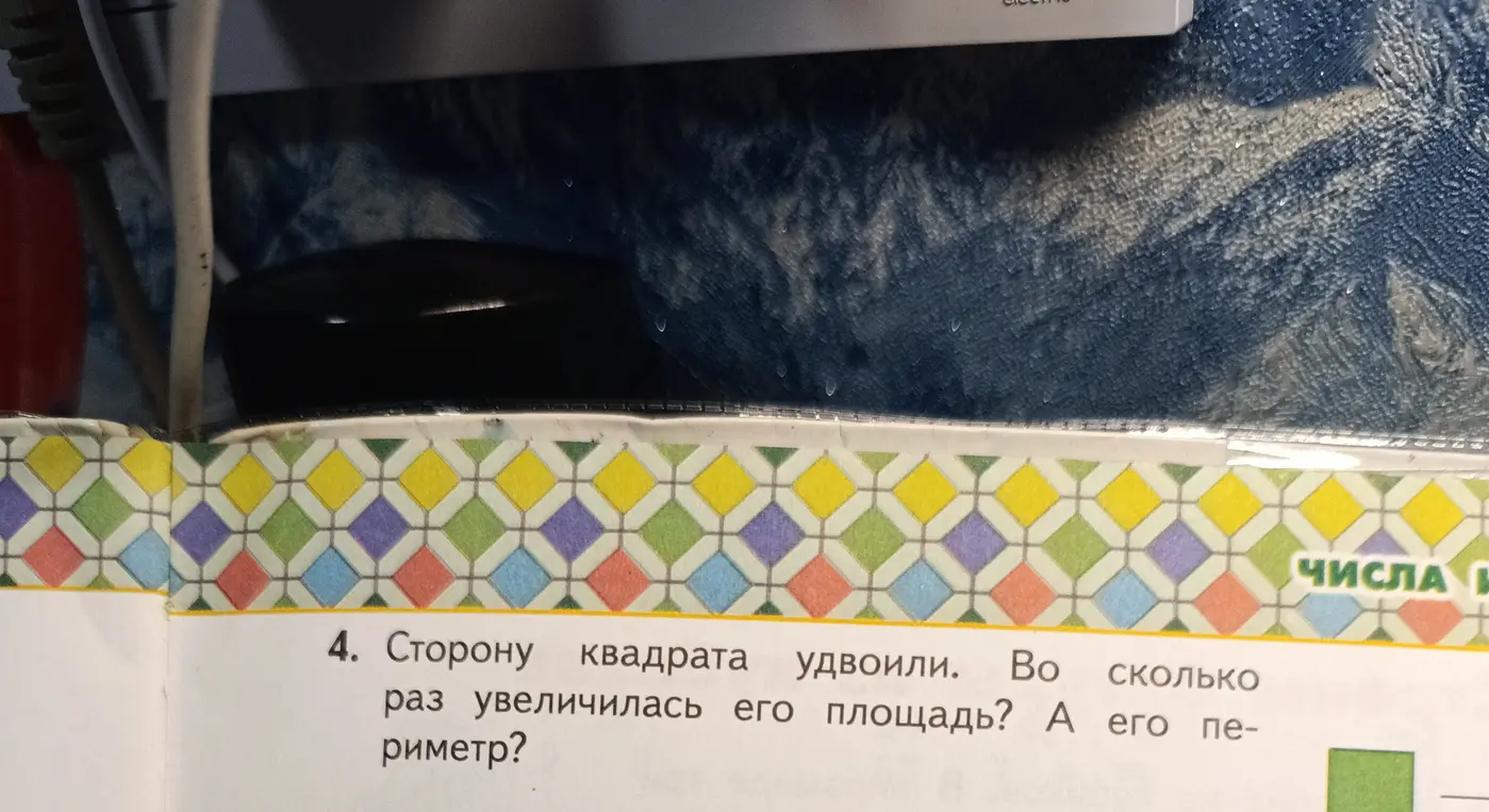 Вычисли, во сколько раз увеличится площадь и периметр квадрата, если его сторону удвоить.