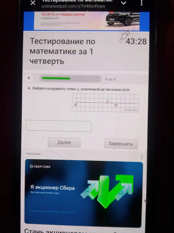 Найди координату точки А, отмеченной на числовом луче.