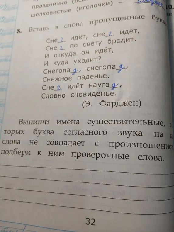 Вставь пропущенные буквы и выпиши имена существительные, в которых буква согласного звука на конце слова не совпадает с произношением, и подбери к ним проверочные слова.