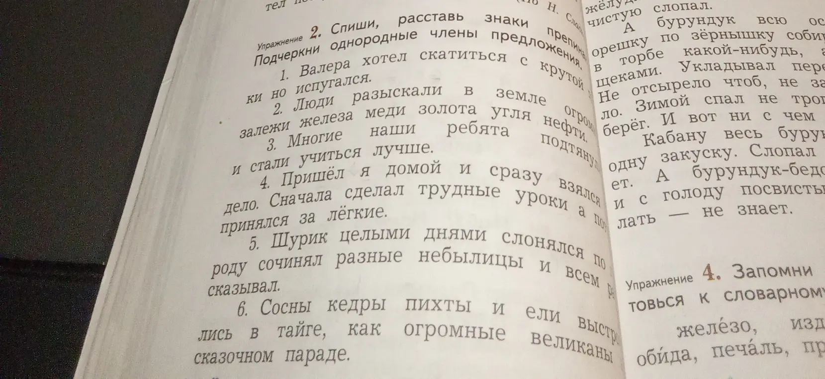 Спиши, расставь знаки препинания. Подчеркни однородные члены предложения.