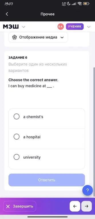 Выбери правильный ответ. I can buy medicine at...