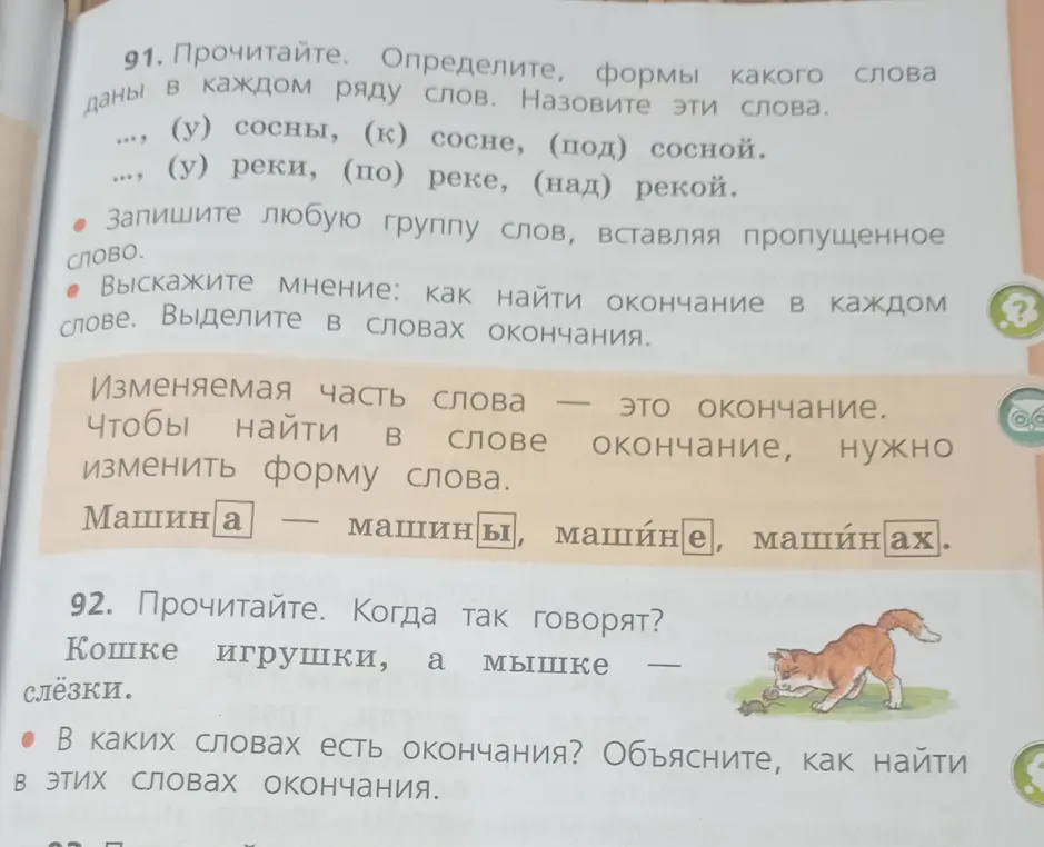 Определи формы слова в каждом ряду слов и назови эти слова