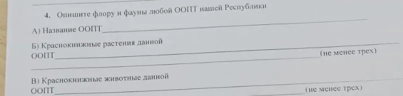 Опиши флору и фауну любой ООПТ нашей Республики, указав название ООПТ, краснокнижные растения и краснокнижные животные.