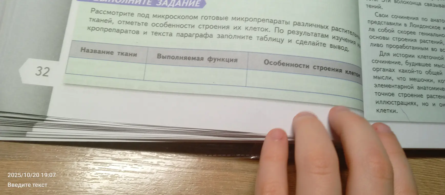 Заполни таблицу по результатам изучения микропрепаратов и текста параграфа и сделай вывод.