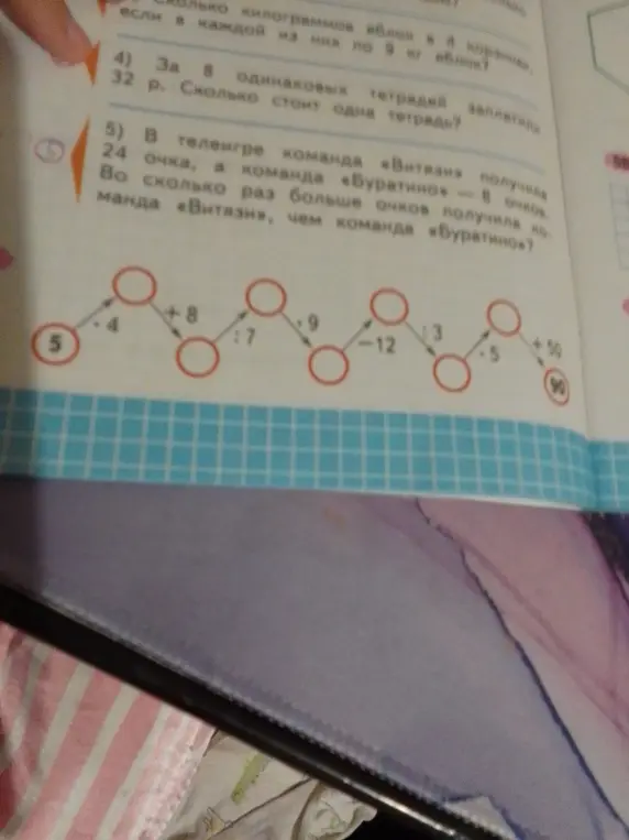 Выполни вычисления по схеме.