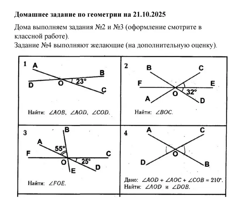 Реши задачи по геометрии №1-4