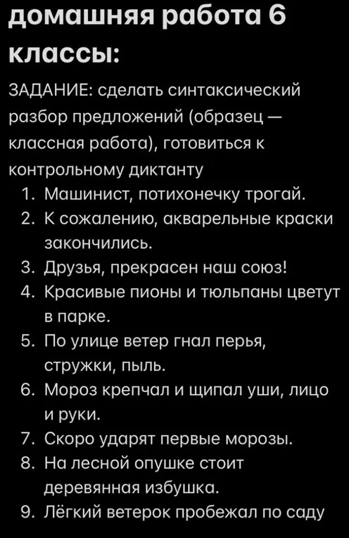 Сделай синтаксический разбор предложения: Машинист, потихонечку трогай.