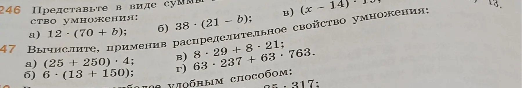 Представь в виде суммы и вычисли, применив распределительное свойство умножения.
