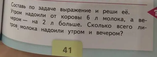 Составь по задаче выражение и реши её.