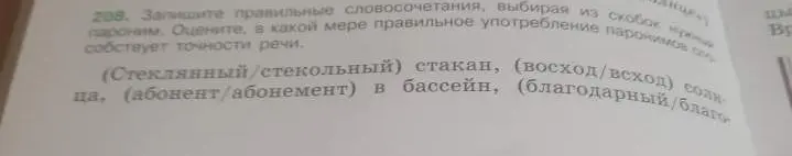Запиши правильные словосочетания, выбирая из скобок.