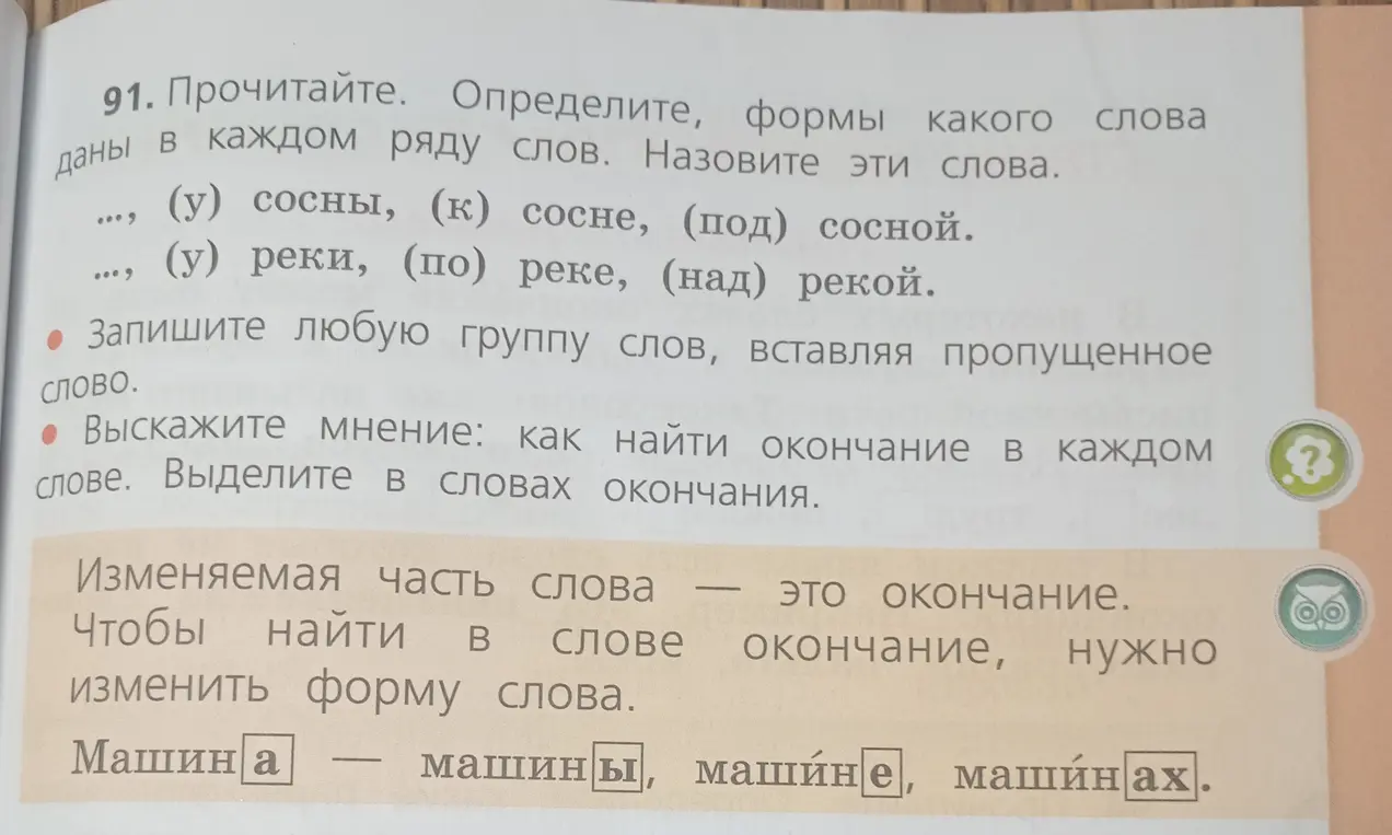 Определи формы какого слова даны в каждом ряду слов и назови эти слова.