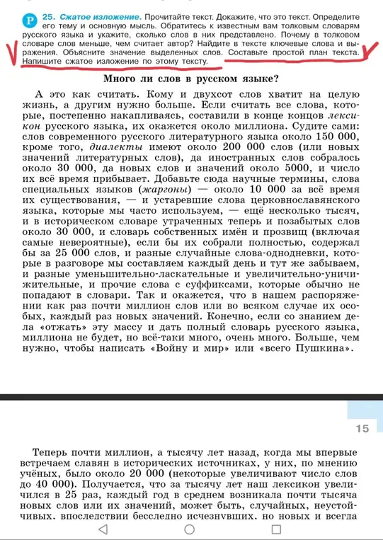 Напиши сжатое изложение по тексту.